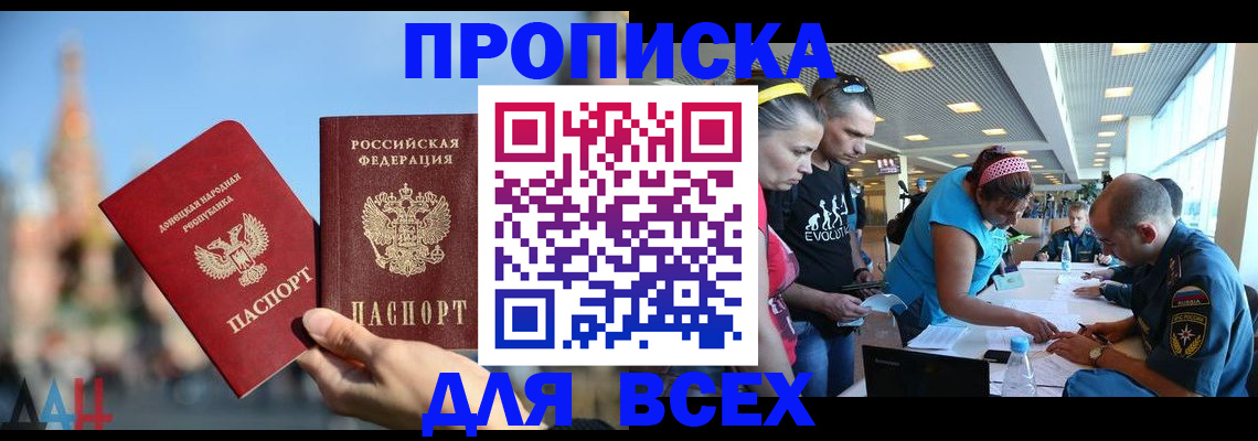 прописка гарантия в Муравленко