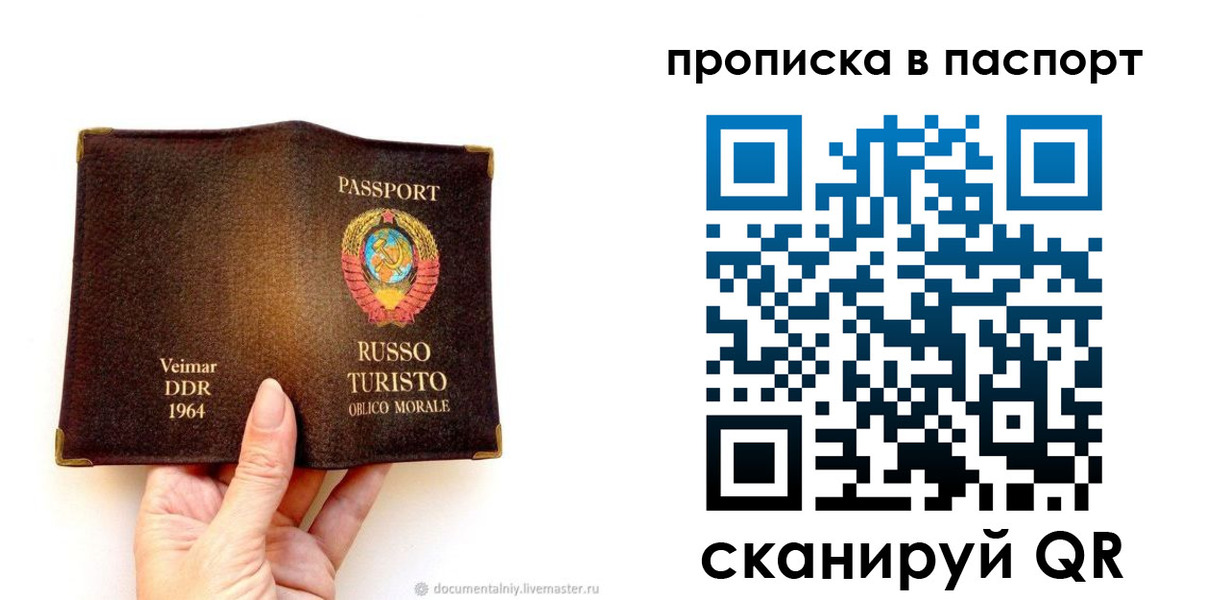 временная регистрация в квартире в Муравленко