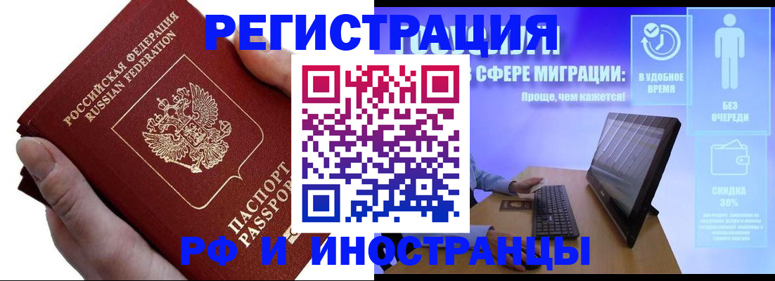 временная регистрация в квартире в Муравленко