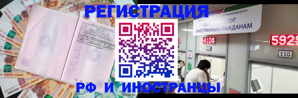 временная регистрация для всех в Муравленко