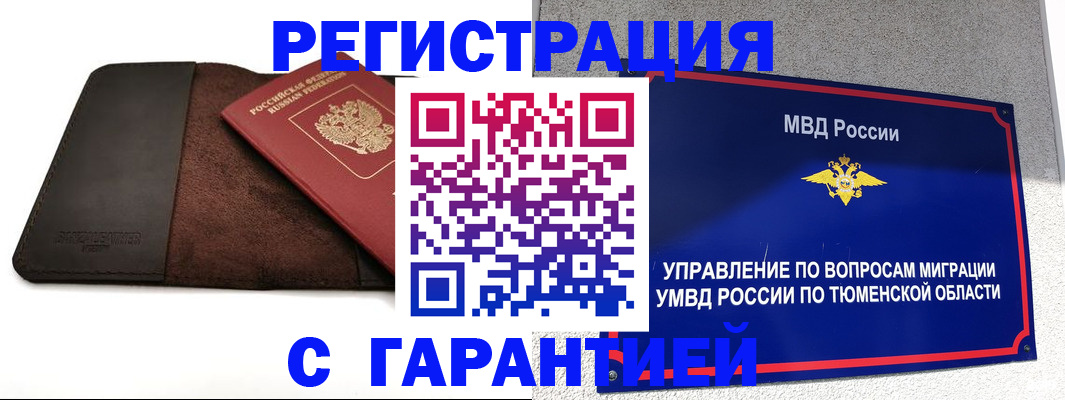 где прописаться в Муравленко