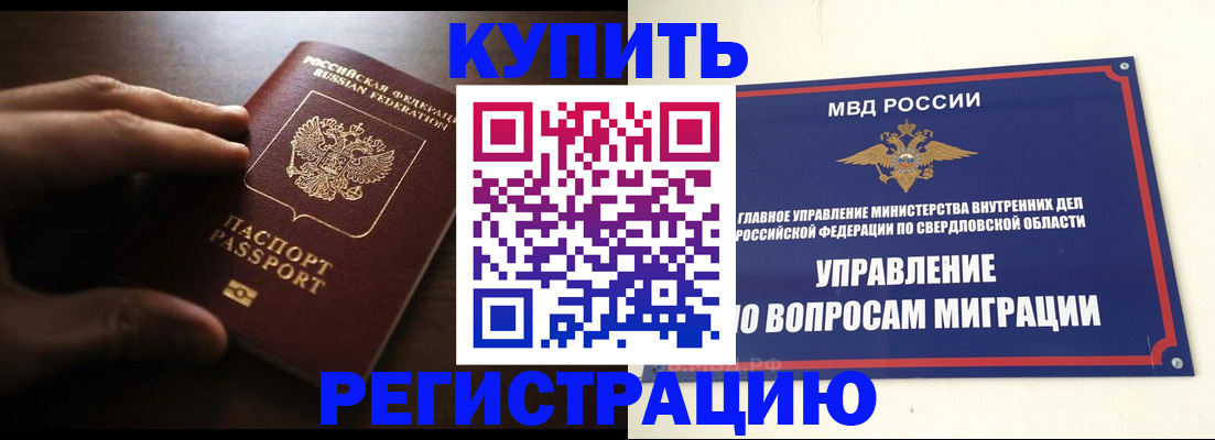 прописка от собственника в Муравленко
